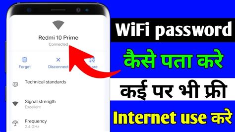 wifi password kaise jane|hoga toga wifi password.